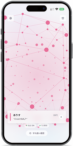 すれ違い通知画面